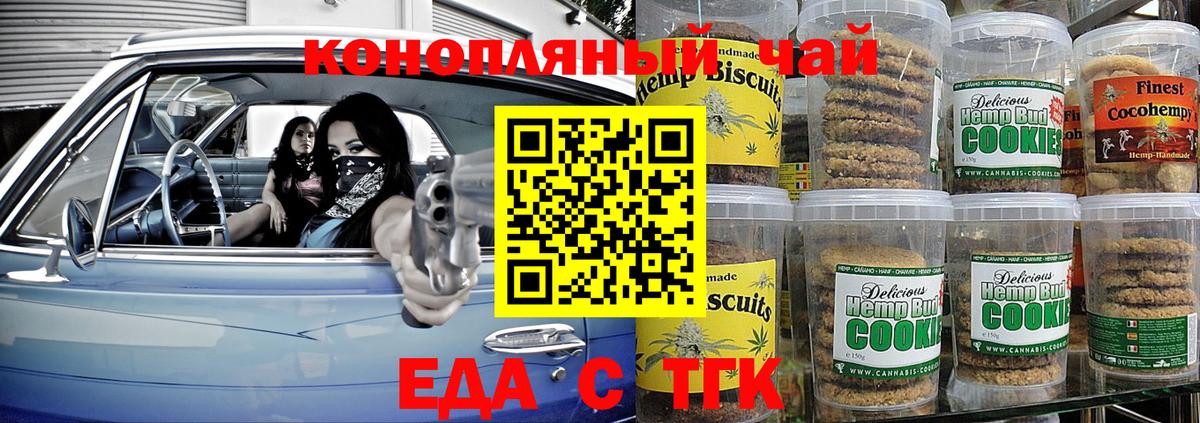 Еда ТГК марихуана  Вход с VPN  Прохладный 