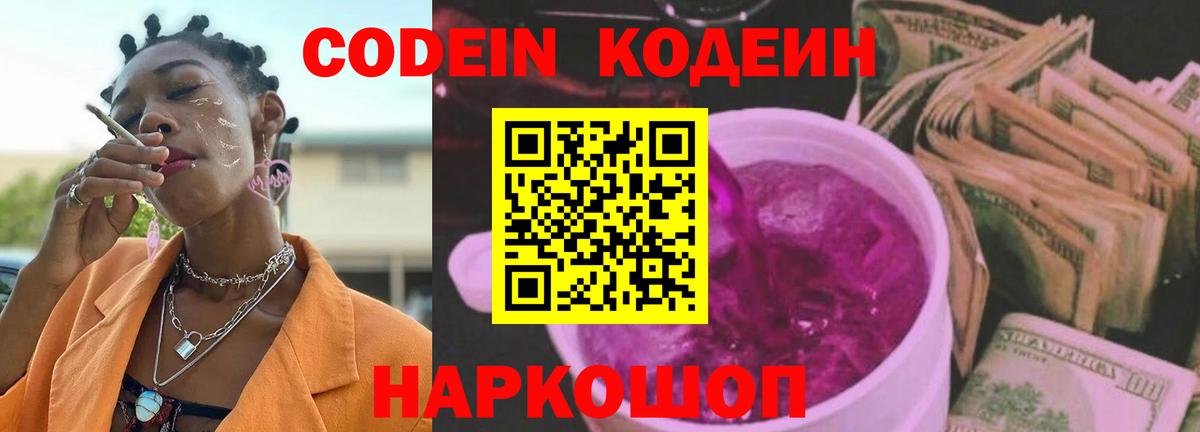 Прохладный  Codein Purple Drank  Кодеин Purple Drank  Вход с VPN 