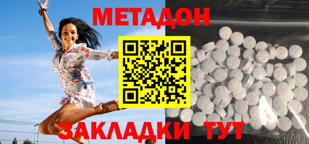 Метадон кристалл  Вход с VPN  Прохладный 